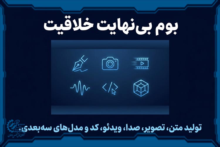 مزایا و کاربردهای استفاده از هوش مصنوعی مولد چیست؟